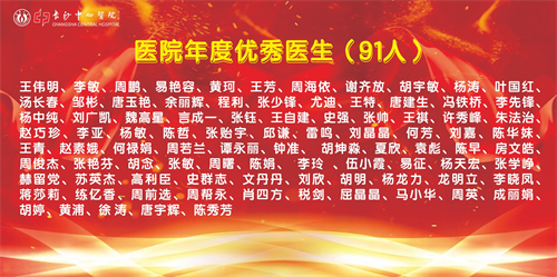医院年度优秀医生.png