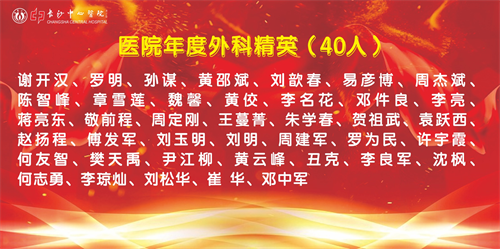 医院年度外科精英.png