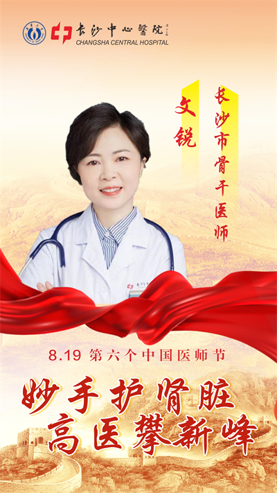 文锐.png