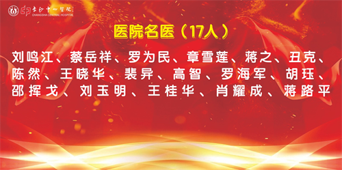 医院名医.png