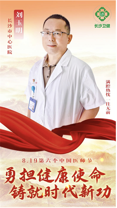 刘玉明.png