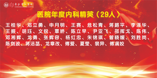 医院年度内科精英.png