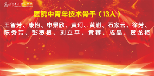 医院中青年技术骨干.png